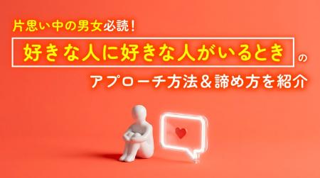 好きな人に「他に好きな人がいた」経験は55.0%|知っ 好きな人に「他に好きな人がいた」経験は55.0%|知っ