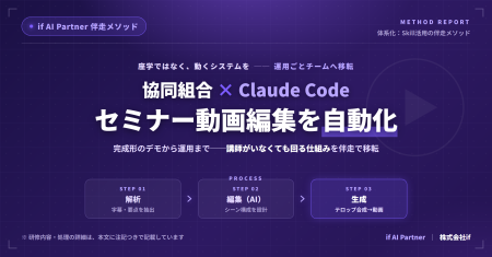 株式会社if、Claude CodeのSkill機能で「講師なしでも 株式会社if、Claude CodeのSkill機能で「講師なしでも