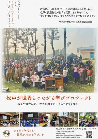 松戸の小学4年生が「今、自分にできること」から世界