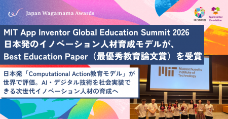 MIT App Inventor Global Education Summit 2026で、