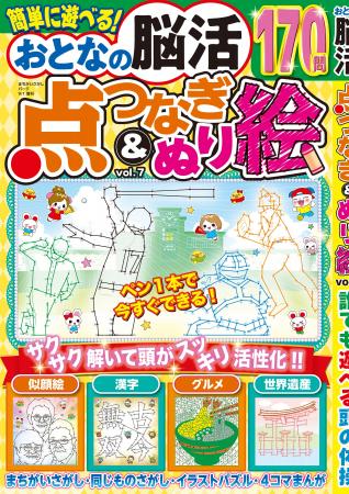 【つないで集中！ぬってリラックス♪170問】「おとなの