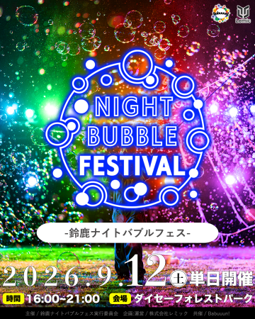 【三重県・鈴鹿市】10人のパフォーマーが演じる日本最