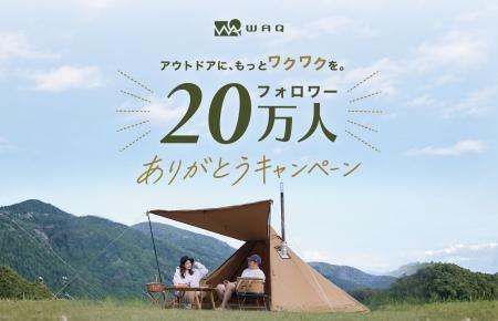 WAQ公式Instagram、フォロワー20万人突破を記念した感 WAQ公式Instagram、フォロワー20万人突破を記念した感