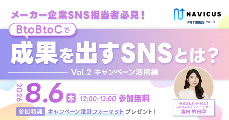 【8/6開催】参加者満足度100%につき再開催!メーカー 【8/6開催】参加者満足度100%につき再開催!メーカー