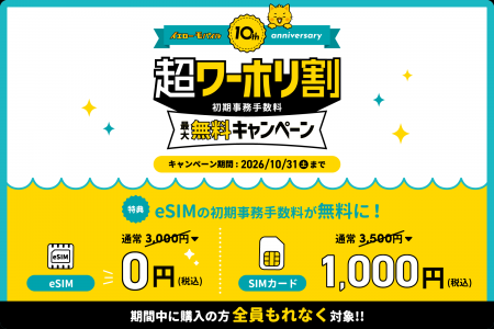 【オーストラリア eSIMが初期費用0円】イエローモバイ 【オーストラリア eSIMが初期費用0円】イエローモバイ