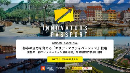 海外視察研修プログラム『INNOVATOR’S PASSPORT LOND 海外視察研修プログラム『INNOVATOR’S PASSPORT LOND