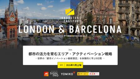 海外視察研修プログラム 『INNOVATOR’S PASSPORT LOND