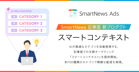 スマートニュース、AIが記事面の配信カテゴリをutf-8