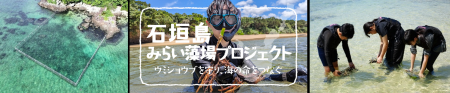 石垣島で絶滅危惧種を守る新たなサステナブルファイナ 石垣島で絶滅危惧種を守る新たなサステナブルファイナ