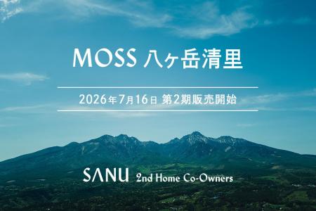 シェア別荘「SANU 2nd Home Co-Owners」新拠点・MOSS シェア別荘「SANU 2nd Home Co-Owners」新拠点・MOSS