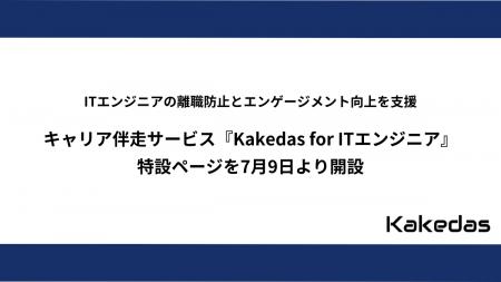 ITエンジニアの離職防止とエンゲージメント向上を支援 ITエンジニアの離職防止とエンゲージメント向上を支援