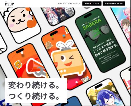 jig.jp、採用サイトをリニューアル。複数プロダクトを