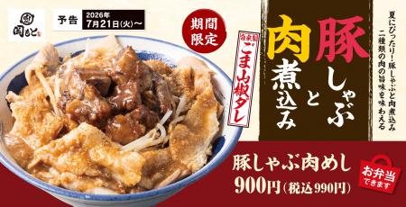 2種類の肉を一度に味わう「豚しゃぶ肉めし」が期間限