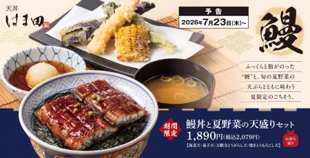 夏の贅沢を堪能する「鰻丼と夏野菜の天盛りセット」が