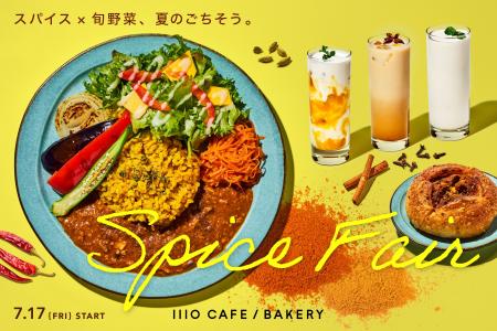 暑さを吹き飛ばす、旬野菜たっぷりの発酵スパイスカレ
