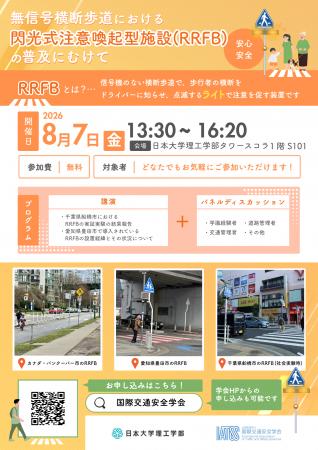北米で広く活用される横断歩道の安全対策「閃光式注意 北米で広く活用される横断歩道の安全対策「閃光式注意