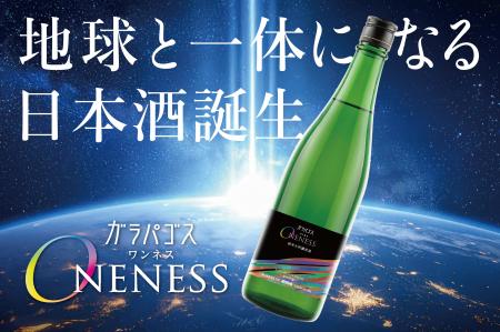 【地球と一体になる日本酒】7/16(木)純米大吟醸原酒 