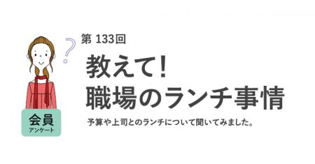 働く女性のランチ平均は696円!6割が上司からのランチ 働く女性のランチ平均は696円!6割が上司からのランチ