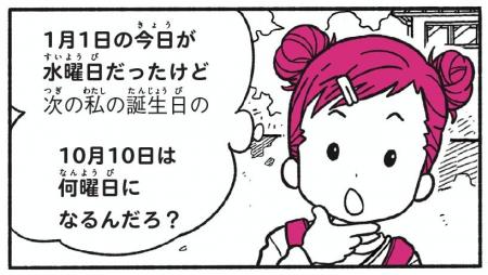 「1月1日が水曜日だったら10月10日は何曜日?」――あな 「1月1日が水曜日だったら10月10日は何曜日?」――あな