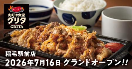 【駅前で肉の美味しさに一直線】日常の食事に“満足感” 【駅前で肉の美味しさに一直線】日常の食事に“満足感”