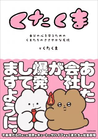 SNSで万バズ連発！ 限界社会人に捧ぐ脱力系病みコメデ