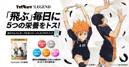 【「飛ぶ」毎日に5つの栄養をトス！】アニメ「ハイキ