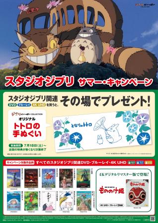 スタジオジブリ サマー・キャンペーン~2026年7月17日 スタジオジブリ サマー・キャンペーン~2026年7月17日