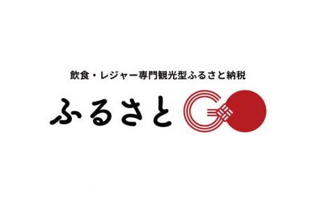 現地決済型ふるさと納税「ふるさとGO」が、返礼事業者 現地決済型ふるさと納税「ふるさとGO」が、返礼事業者