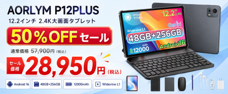 【赤字覚悟の50％OFF】12.2インチ2.4K×Android 16搭載