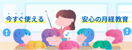 初経教育支援サイト「みんなで話そう!ソフィ からだ 初経教育支援サイト「みんなで話そう!ソフィ からだ