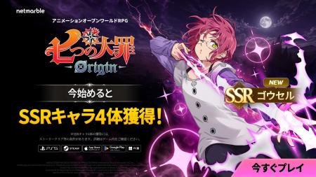 新作アニメーションオープンワールドRPG『七つの大罪 新作アニメーションオープンワールドRPG『七つの大罪