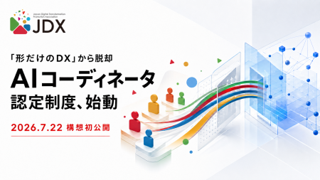 「効率化目的だけのDX」から脱却し、組織変革を牽引す