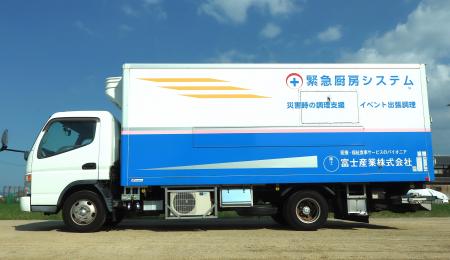 富士産業、災害時の食支援体制を強化するべくキッチン