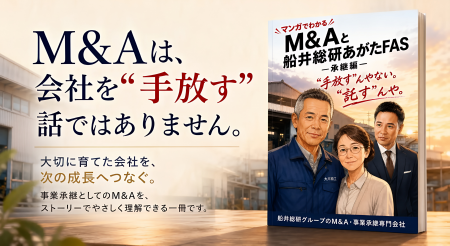 株式会社船井総研あがたFAS、無料資料「マンガで分か 株式会社船井総研あがたFAS、無料資料「マンガで分か