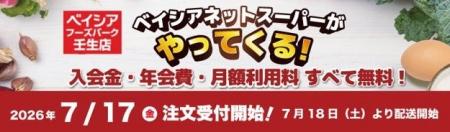 「ベイシアネットスーパー」「Beisia Foods Park壬生 「ベイシアネットスーパー」「Beisia Foods Park壬生