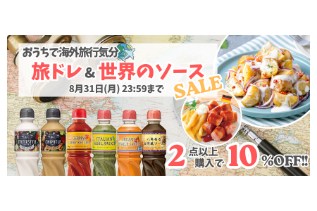 【公式通販サイトでセール実施中】今年の夏はおうちで 【公式通販サイトでセール実施中】今年の夏はおうちで