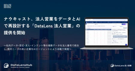 ナウキャスト、法人営業をデータとAIで再設計する「Da