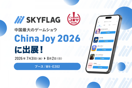 Skyfallが中国最大のゲームショウ「ChinaJoy 2026」に
