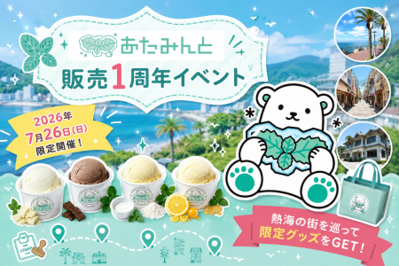 【7/26限定】薬局発の白いチョコミントアイス『あたみ 【7/26限定】薬局発の白いチョコミントアイス『あたみ