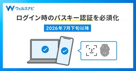 ウェルスナビ、7月下旬以降、ログイン時のパスキー認 ウェルスナビ、7月下旬以降、ログイン時のパスキー認
