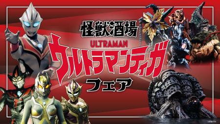 『ウルトラマンティガ』30周年記念！ウルトラマンティ
