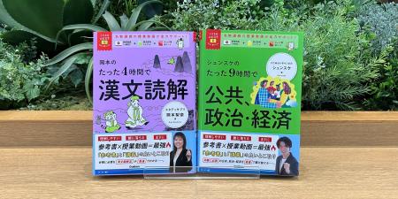【累計75万部突破】参考書×授業動画で学ぶ『大学受験