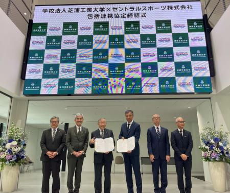 セントラルスポーツ、学校法人芝浦工業大学と包括連携 セントラルスポーツ、学校法人芝浦工業大学と包括連携