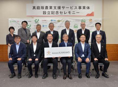 【農業支援】真庭市と民間事業者等が共同出資し、『株