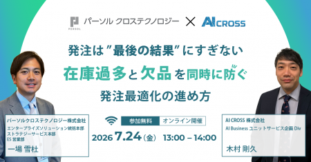 AI CROSS、パーソルクロステクノロジーと共催ウェビナ AI CROSS、パーソルクロステクノロジーと共催ウェビナ