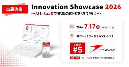 シンカ、リコージャパン・SB C&S開催の「Innovation S シンカ、リコージャパン・SB C&S開催の「Innovation S