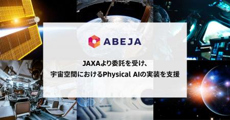 ABEJA、JAXAより委託を受け、宇宙空間におけるPhysica ABEJA、JAXAより委託を受け、宇宙空間におけるPhysica