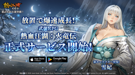 韓国・日本で人気を博した『熱血江湖』IP原作の放置系