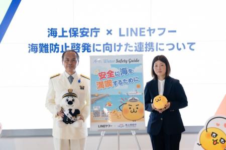海へ飛び出すその前に!海上保安庁×LINEヤフーが「海 海へ飛び出すその前に!海上保安庁×LINEヤフーが「海