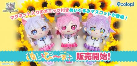 『白猫プロジェクト NEW WORLD'S』ぬいぐるみマスコ